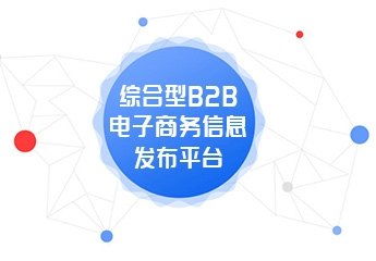 皮革批發(fā)優(yōu)選牛商1688 深圳英邁思科技助力B2B電子商務(wù)推廣