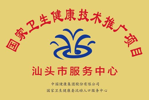 國家衛(wèi)生健康技術(shù)推廣項(xiàng)目服務(wù)中心亞健康專業(yè)調(diào)理機(jī)構(gòu)標(biāo)準(zhǔn)化建設(shè)發(fā)布會推動技術(shù)推廣
