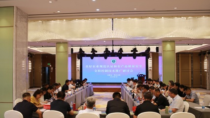 中國良好農業規范認證與農產品質量安全全程控制技術推廣研討會在鄂爾多斯市成功召開